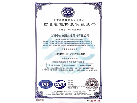 质量管理体系认证ISO9001