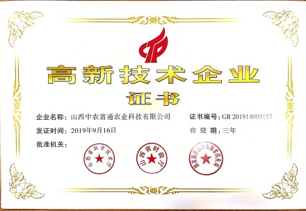 高新技术企业