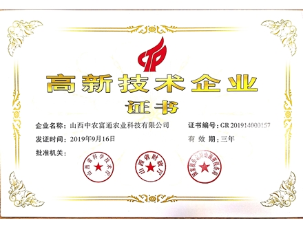 高新技术企业