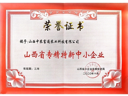 “专精特新”中小企业