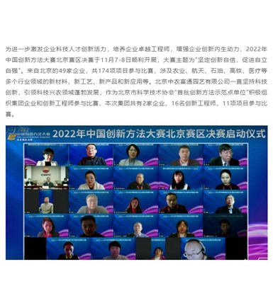 坚定创新自信，促进自立自强——中农富通获2022年中国创新方法大赛11项奖项