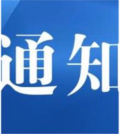 速看！山西省农业农村厅关于申报2024年有机旱作农业项目的通知