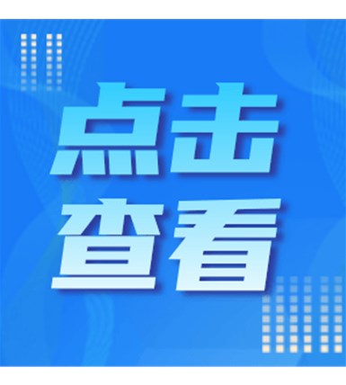 第十三届县域会专场一：县域经济奠基农业强国，高质量规划助力乡村振兴