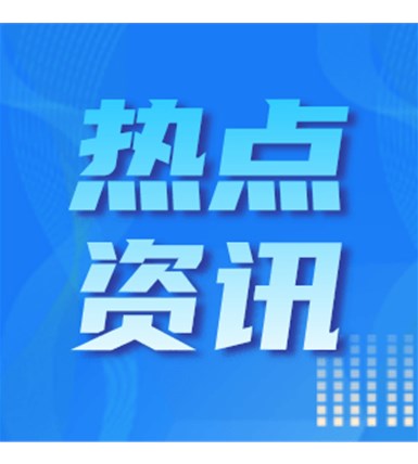 第十三届县域会专场二： “一带一路”现代设施农业科技创新研讨会在京举行