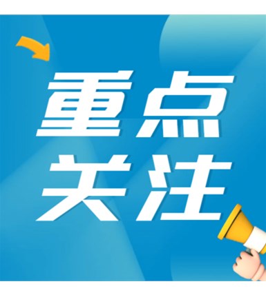 山西省首批特色产业集群公布！9个！