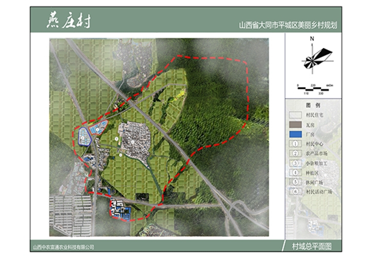 平城区美丽乡村规划项目—燕庄村