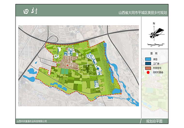 平城区美丽乡村规划项目—田村