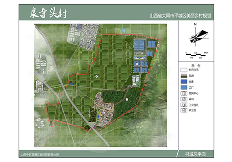 平城区美丽乡村规划项目—泉寺头村